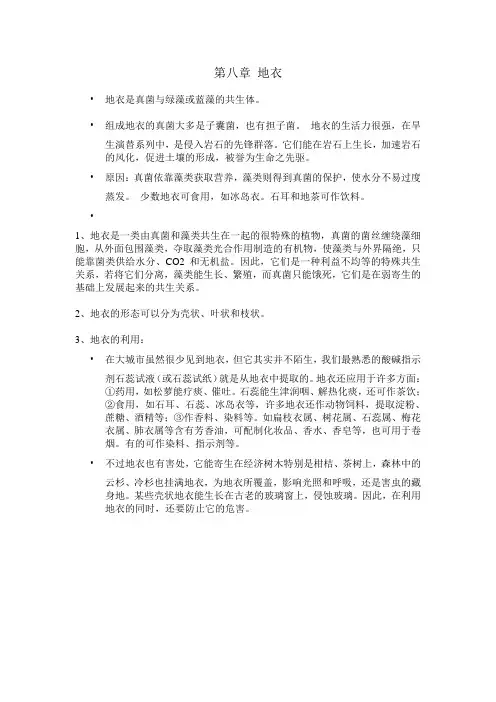 第八章 地衣