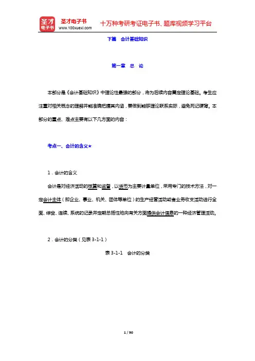 统计师《统计基础理论及相关知识(中级)》复习指南-下篇 会计基础知识【圣才出品】