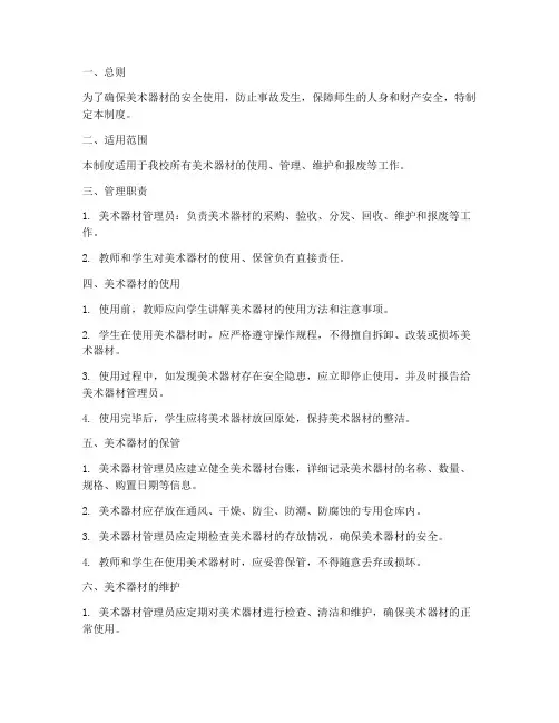 美术器材安全管理制度