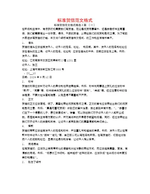 标准贺信范文格式2篇