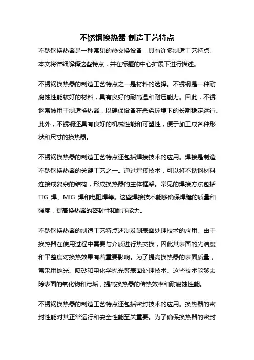 不锈钢换热器 制造工艺特点