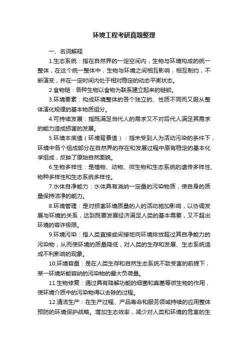 环境工程考研真题整理