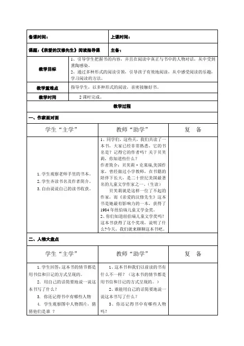 《亲爱的汉修先生》阅读指导教学设计