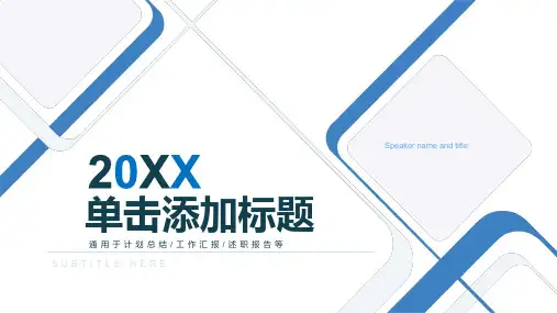 蓝色简约风商务PPT模板