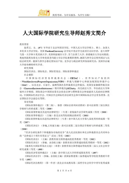 人大国际学院研究生导师赵秀文简介