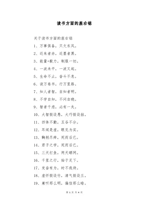 读书方面的座右铭