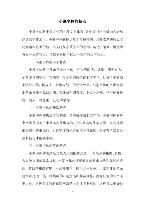 小篆字体的特点