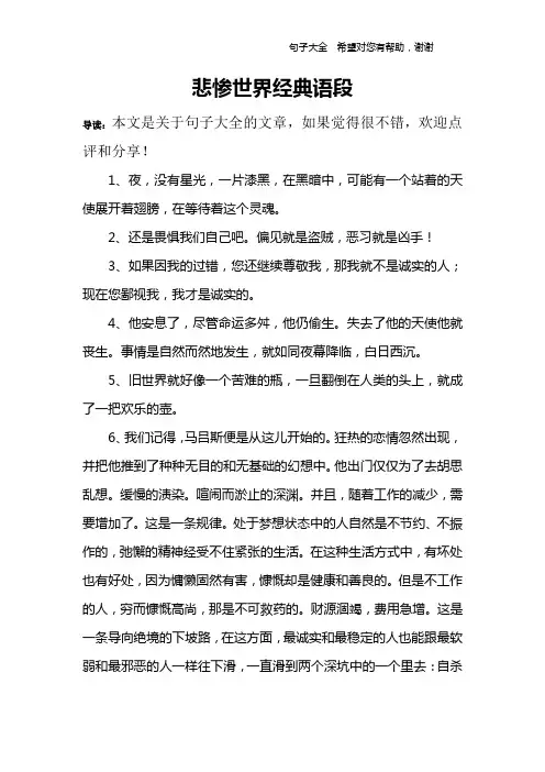 (完整版)悲惨世界经典语段