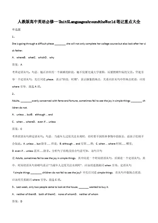 人教版高中英语必修一Unit5LanguagesAroundtheWorld笔记重点大全(带答案)