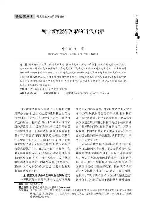 列宁新经济政策的当代启示