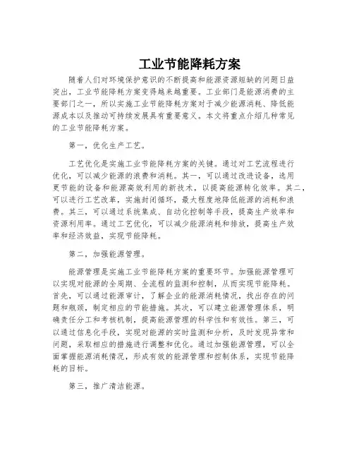 工业节能降耗方案