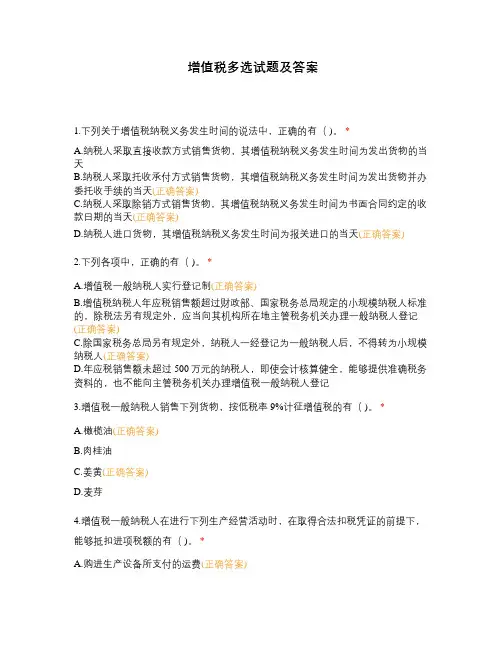 增值税多选试题及答案