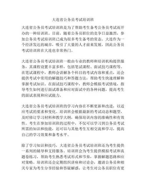 大连省公务员考试培训班