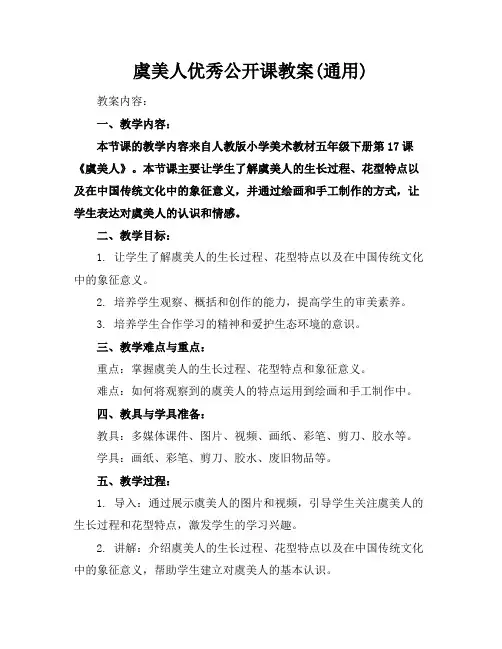 虞美人优秀公开课教案(通用)