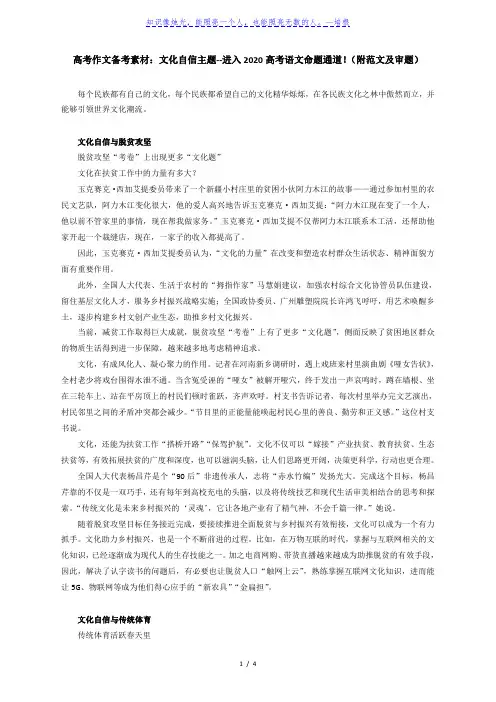 高考作文备考素材：文化自信主题 (附范文及审题)