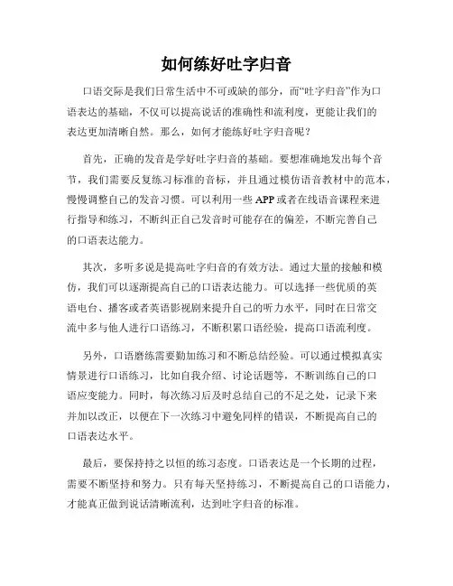 如何练好吐字归音