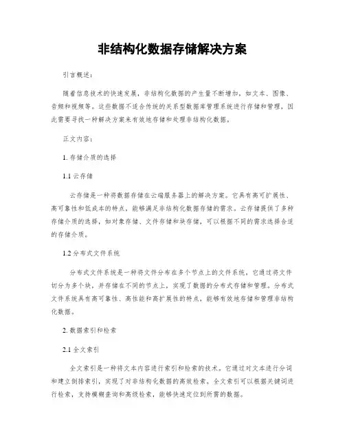 非结构化数据存储解决方案