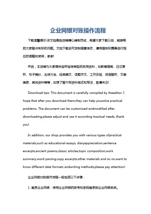 企业网银对账操作流程