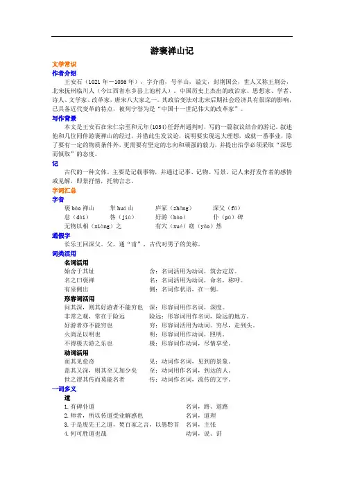 《游褒禅山记》语文高考文言知识积累与复习讲解