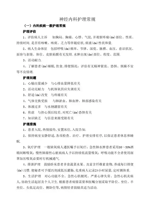 神经内科专科护理