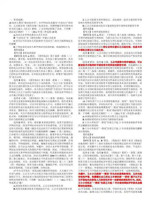 知识产权法司法考试历年真题及答案解析 紧密版