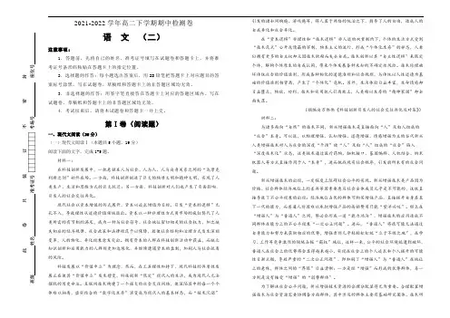 2021_2022学年高二下学期期中检测卷 语文(二)