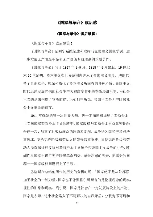 《国家与革命》读后感