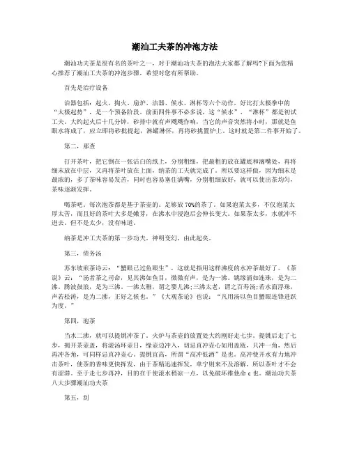 潮汕工夫茶的冲泡方法