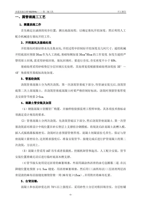 圆管涵施工方案 (1)