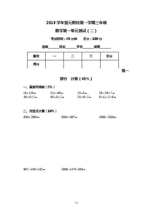 三年级数学上册试题-第一单元测试(二)上海市晋元附校 沪教版(含答案)