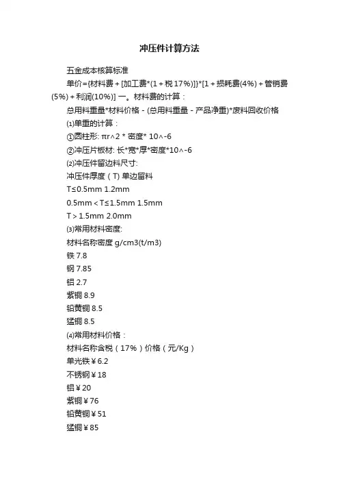 冲压件计算方法