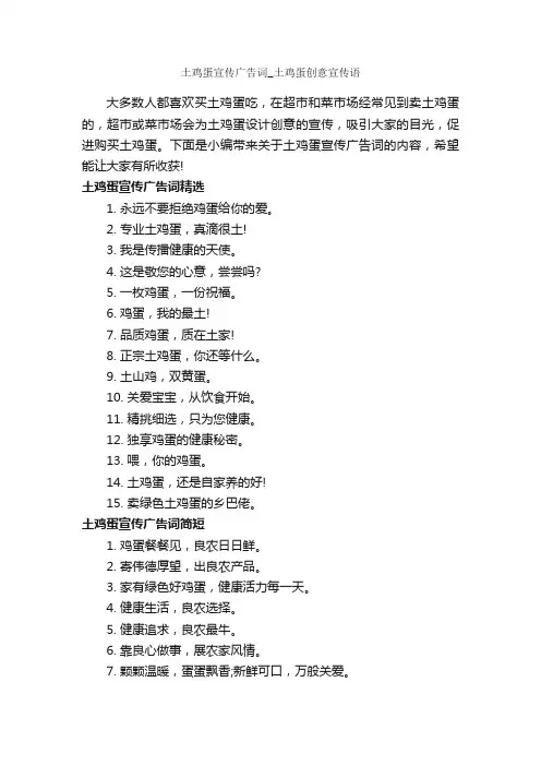土鸡蛋宣传广告词_土鸡蛋创意宣传语_食品广告词_