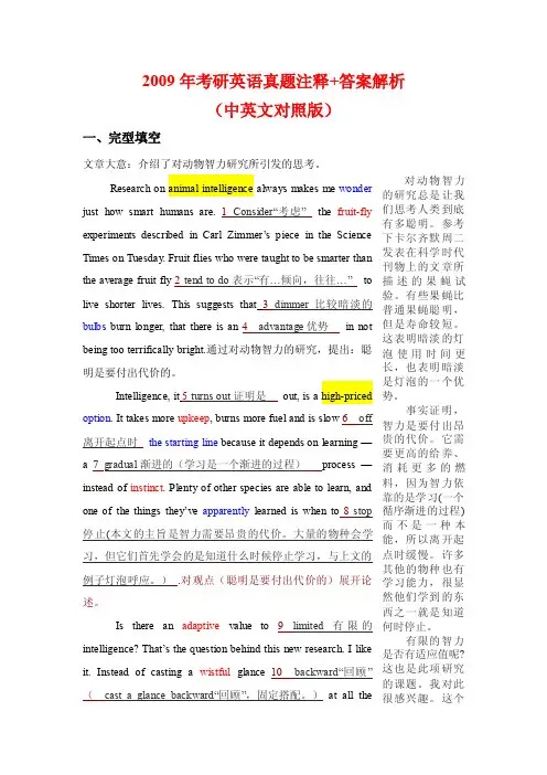 2012016年考研英语真题注释答案解析【最新精选】