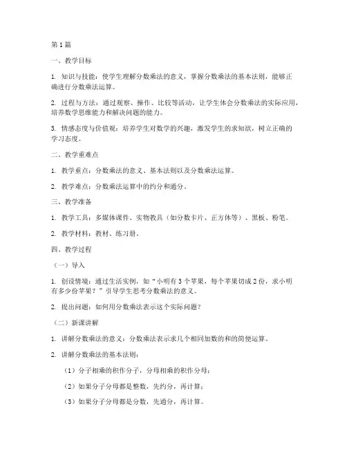 教案模板数学分数乘法(3篇)