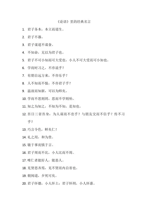 《论语》里的经典名言