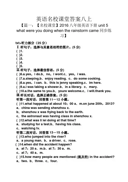 英语名校课堂答案八上