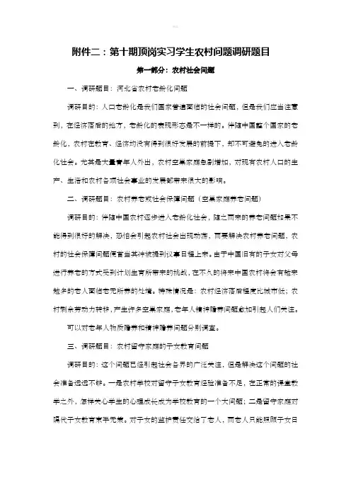农村调研课题