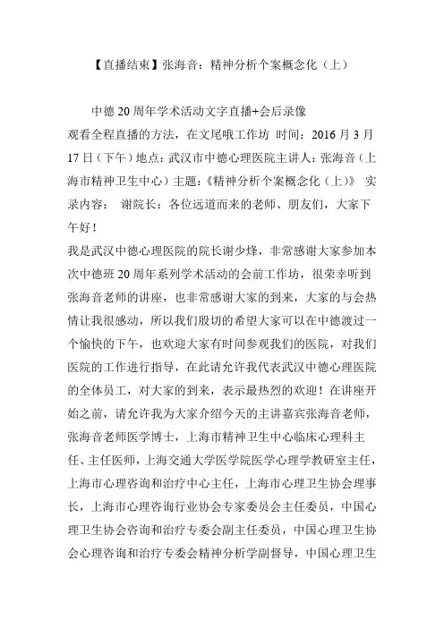 【直播结束】张海音：精神分析个案概念化(上)