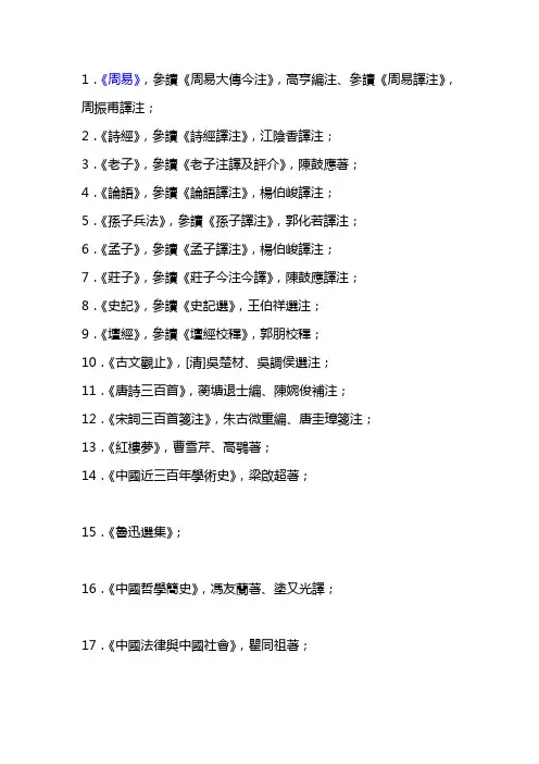 北大教授推荐经典书目