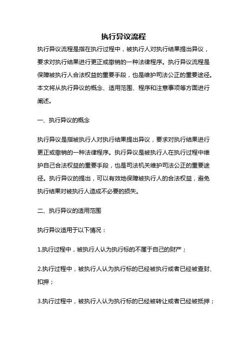 执行异议流程