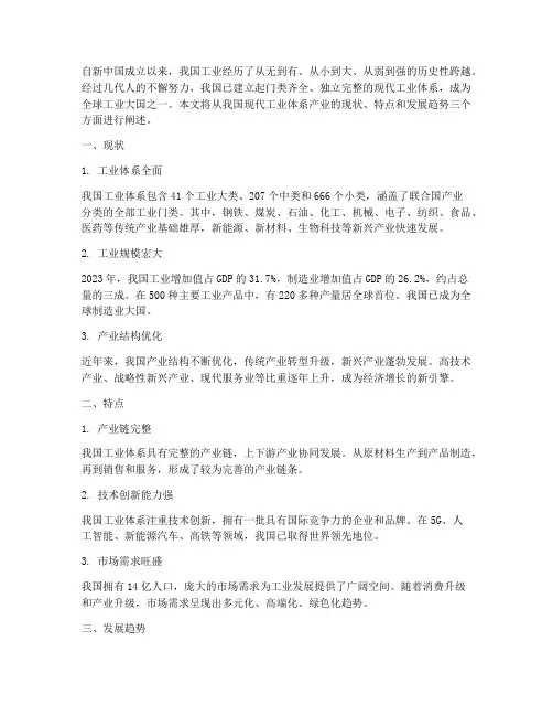 我国现代工业体系产业