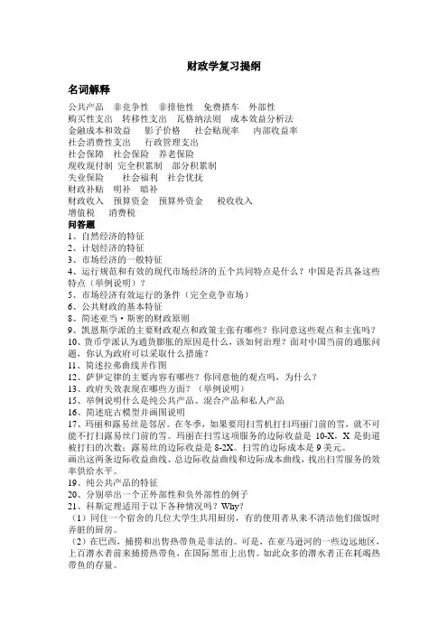 财政学复习提纲最终版