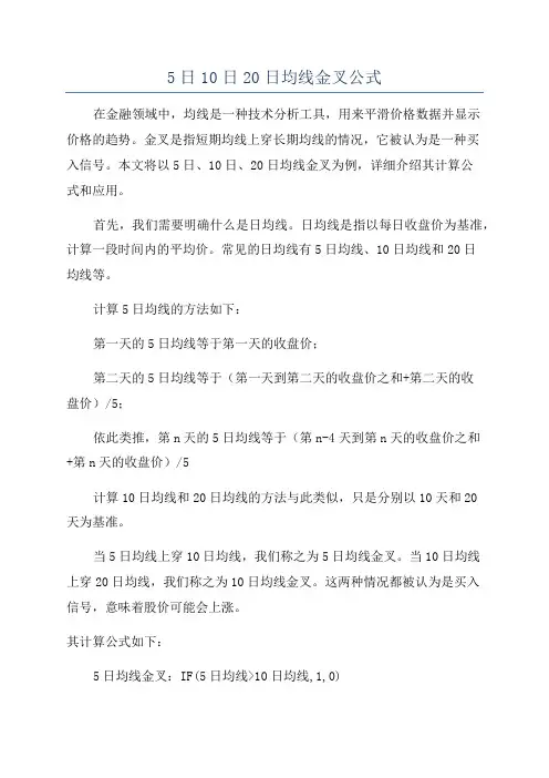 5日10日20日均线金叉公式