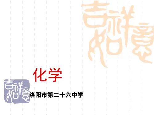 九年级化学上册绪言课件