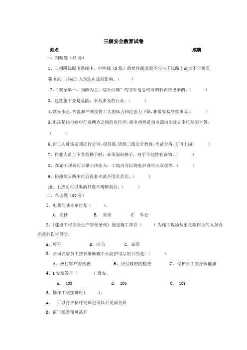 三级安全教育考试试题含参考答案专题(5份)