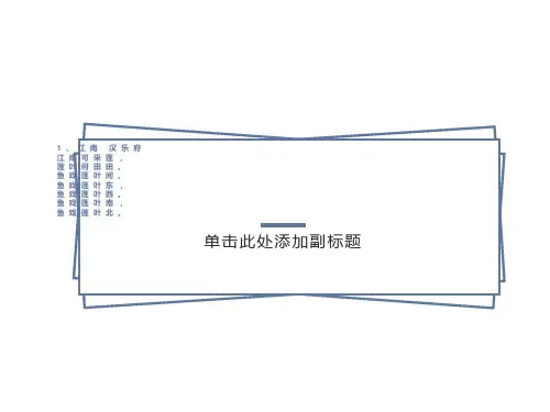 小学生必背古诗75首-PPT