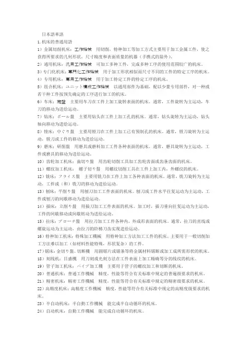 国家标准机床用语日语汇总一