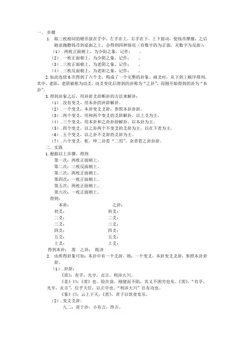 周易作业