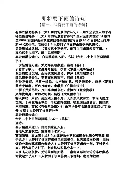 即将要下雨的诗句