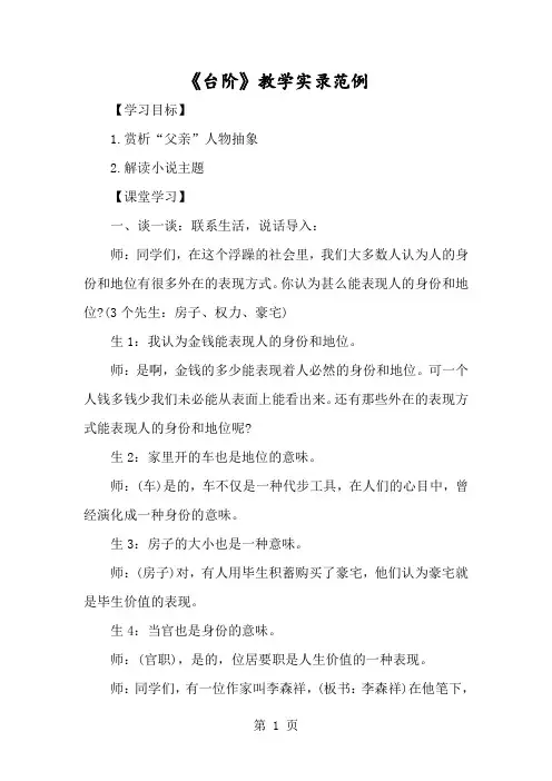 《台阶》教学实录范例-经典教学教辅文档